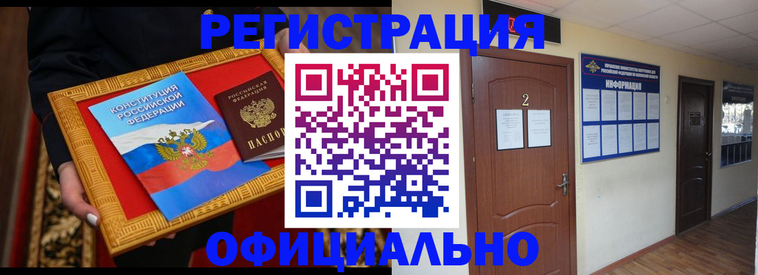 временная регистрация для школы в Называевске