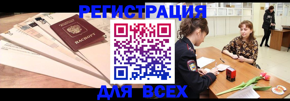 временная регистрация в Называевске